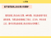 1.2 数轴   课件  2025-2026学年 初中数学 七年级上册 华东师大版（2024）