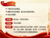 第15课《中国工农红军长征与遵义会议》【课件】2025-2026学年部编版八年级历史上册