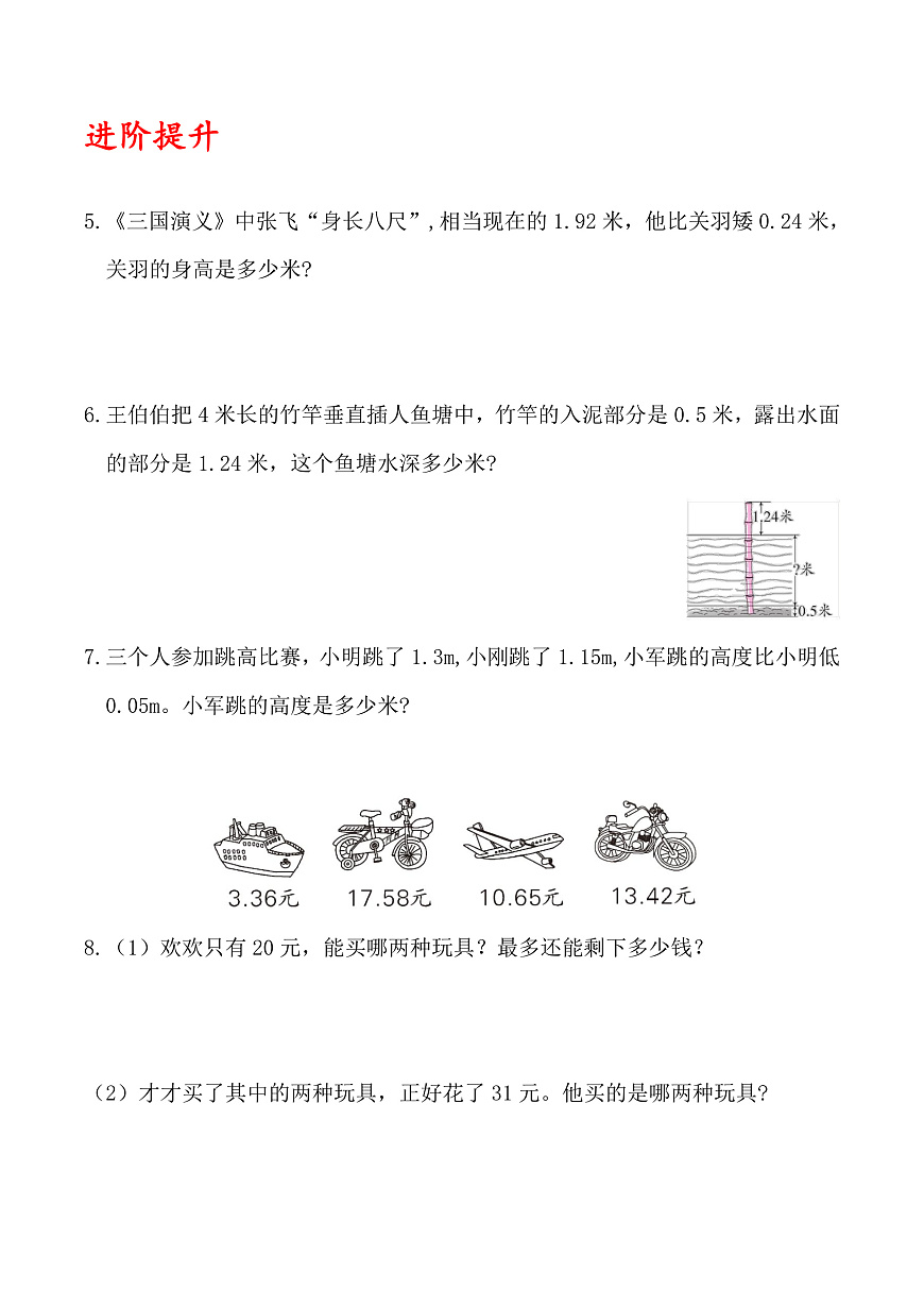 北师大版数学四下1.8《比身高》（试一试）（分层作业）第2页