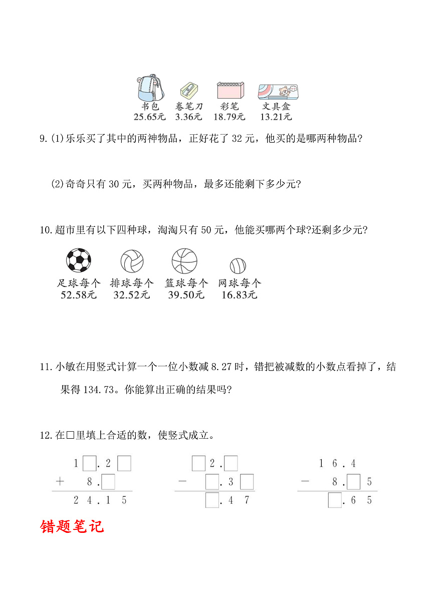 北师大版数学四下1.8《比身高》（试一试）（分层作业）第3页