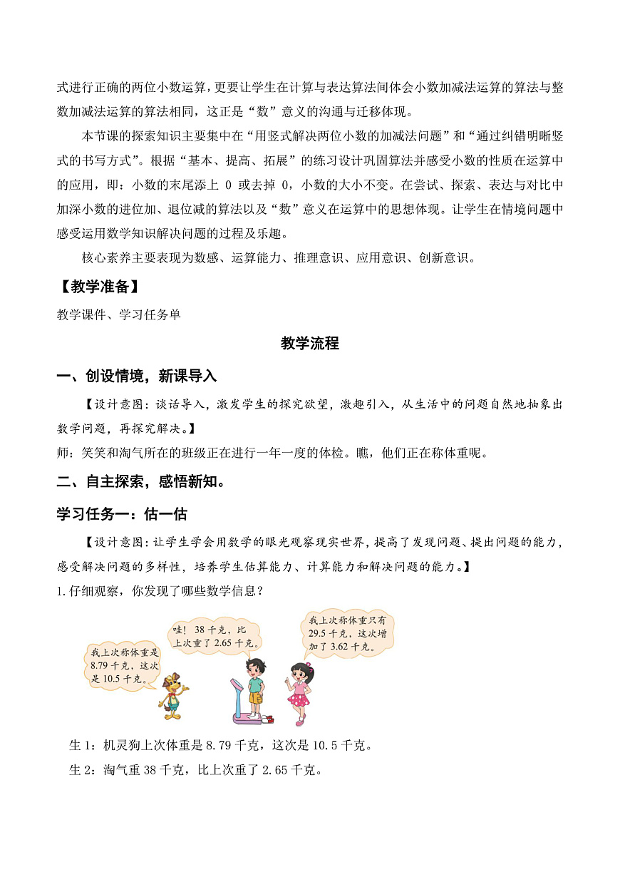 北师大版数学四下1.8《比身高》（试一试）（教学设计）第2页