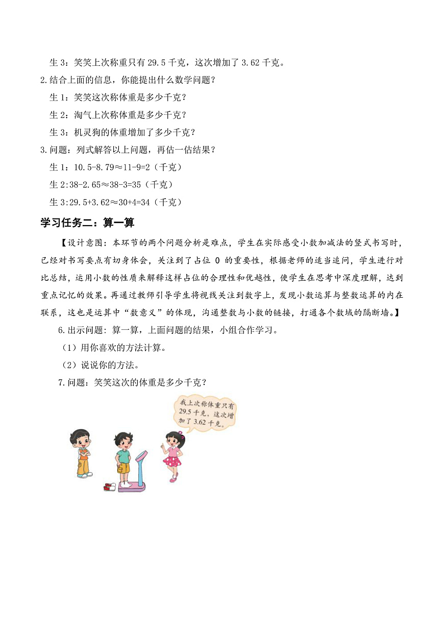 北师大版数学四下1.8《比身高》（试一试）（教学设计）第3页