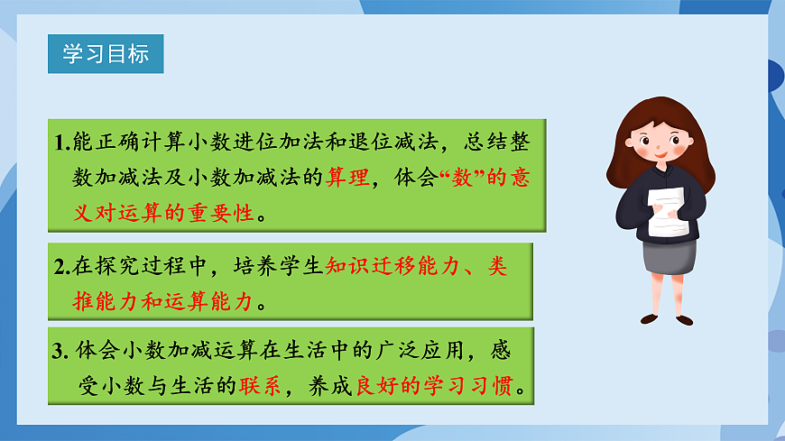 北师大版数学四下1.8《比身高》（试一试）（教学课件）第2页