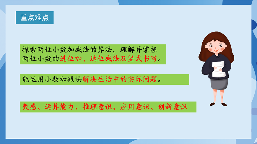 北师大版数学四下1.8《比身高》（试一试）（教学课件）第3页