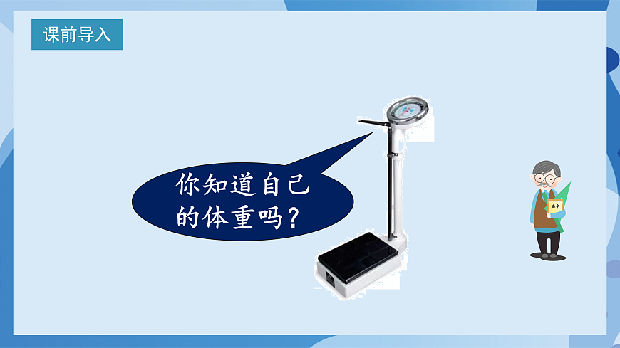 北师大版数学四下1.8《比身高》（试一试）（教学课件）第4页