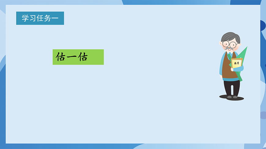 北师大版数学四下1.8《比身高》（试一试）（教学课件）第5页