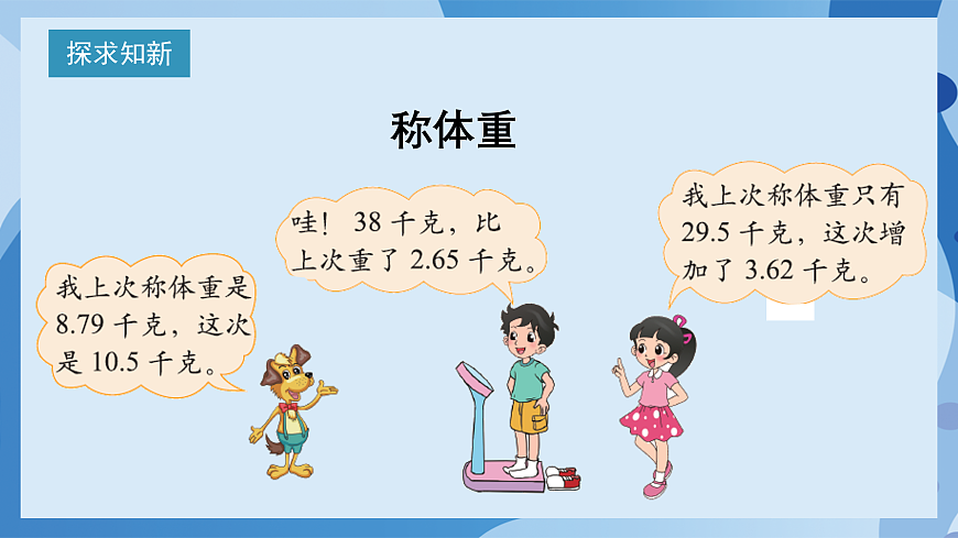 北师大版数学四下1.8《比身高》（试一试）（教学课件）第6页