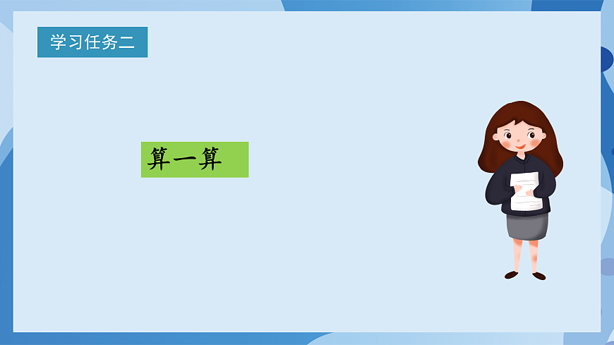 北师大版数学四下1.8《比身高》（试一试）（教学课件）第8页