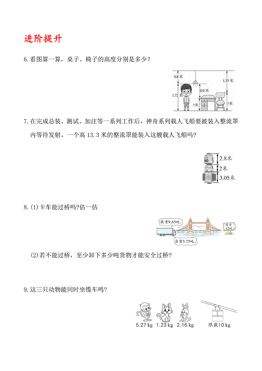 北师大版数学四下1.9《 歌手大赛》（分层作业）第2页
