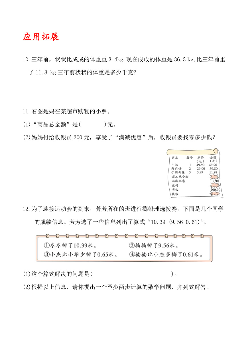 北师大版数学四下1.9《 歌手大赛》（分层作业）第3页
