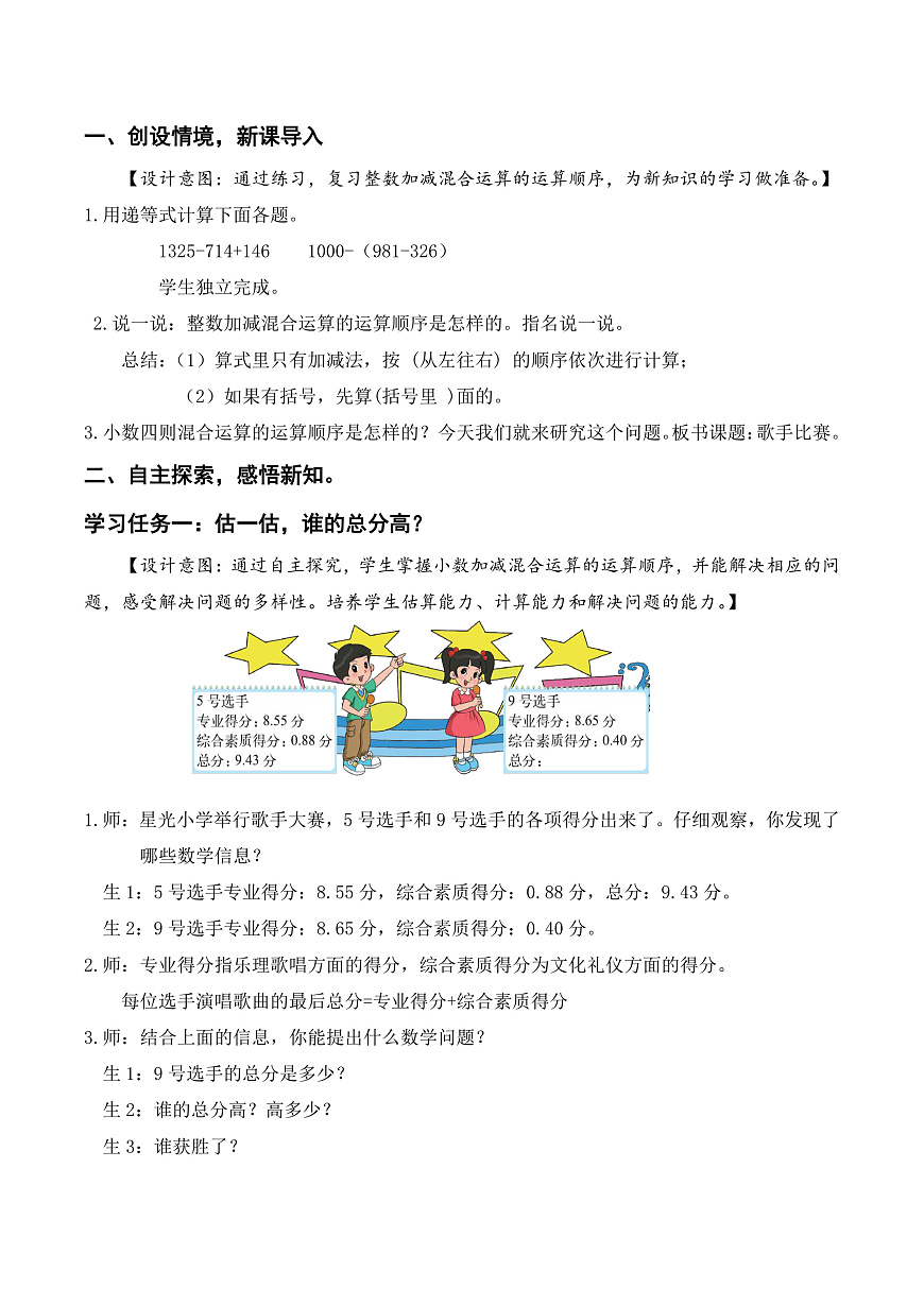 北师大版数学四下1.9《 歌手大赛》（教学设计）第2页