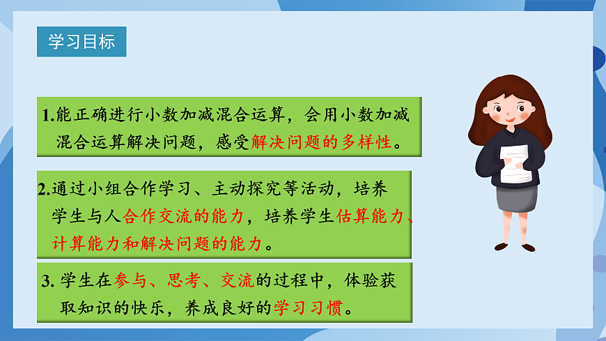 北师大版数学四下1.9《 歌手大赛》（教学课件）第2页