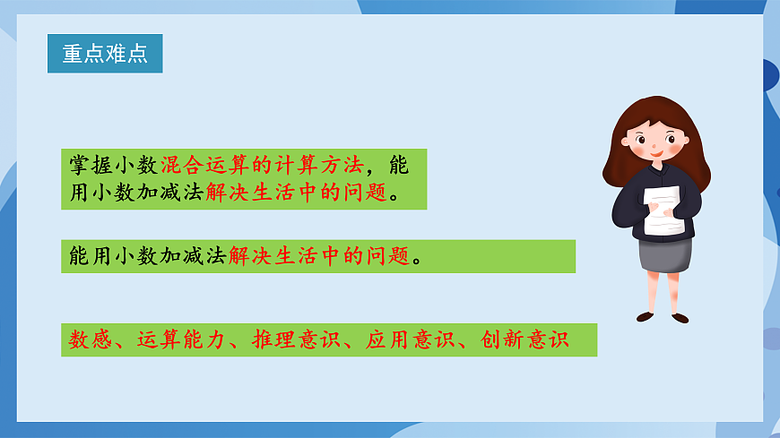 北师大版数学四下1.9《 歌手大赛》（教学课件）第3页