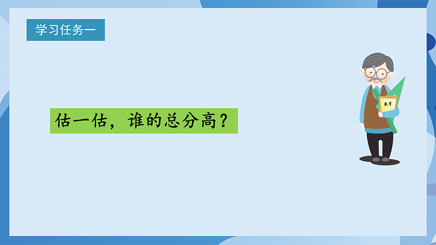北师大版数学四下1.9《 歌手大赛》（教学课件）第6页