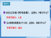 北师大版数学四下5.1《字母表示数》课件+教案+分层作业