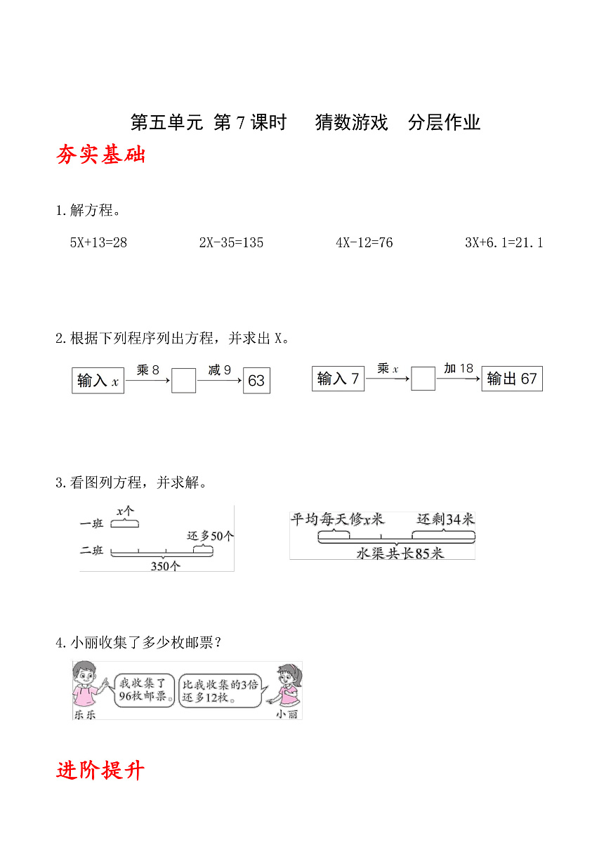 北师大版数学四下5.7《 猜数游戏》（分层作业）第1页
