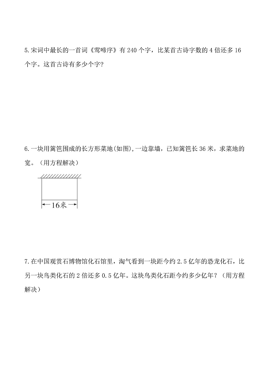 北师大版数学四下5.7《 猜数游戏》（分层作业）第2页