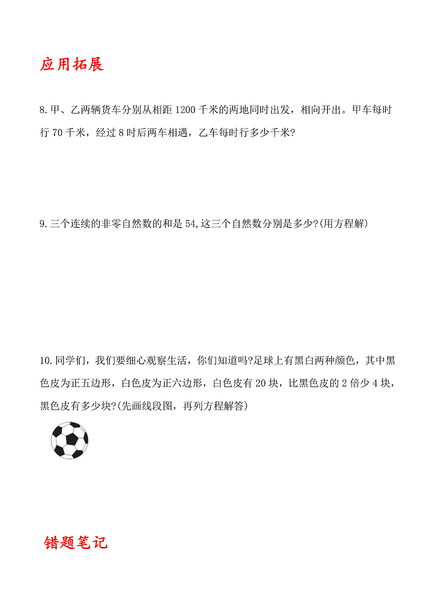 北师大版数学四下5.7《 猜数游戏》（分层作业）第3页
