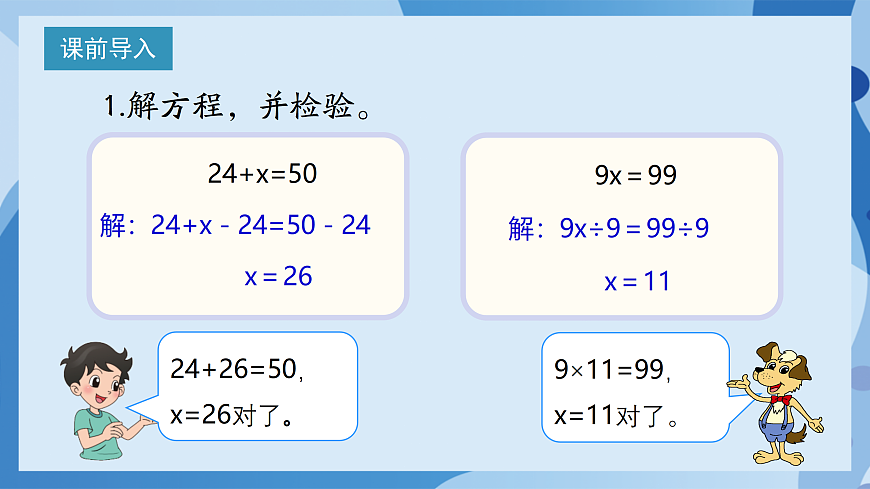 北师大版数学四下5.7《 猜数游戏》（教学课件）第4页