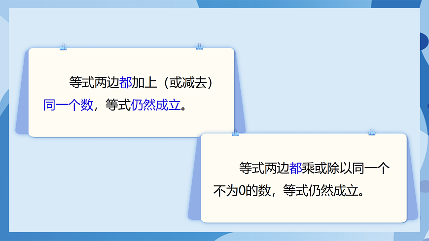 北师大版数学四下5.7《 猜数游戏》（教学课件）第5页