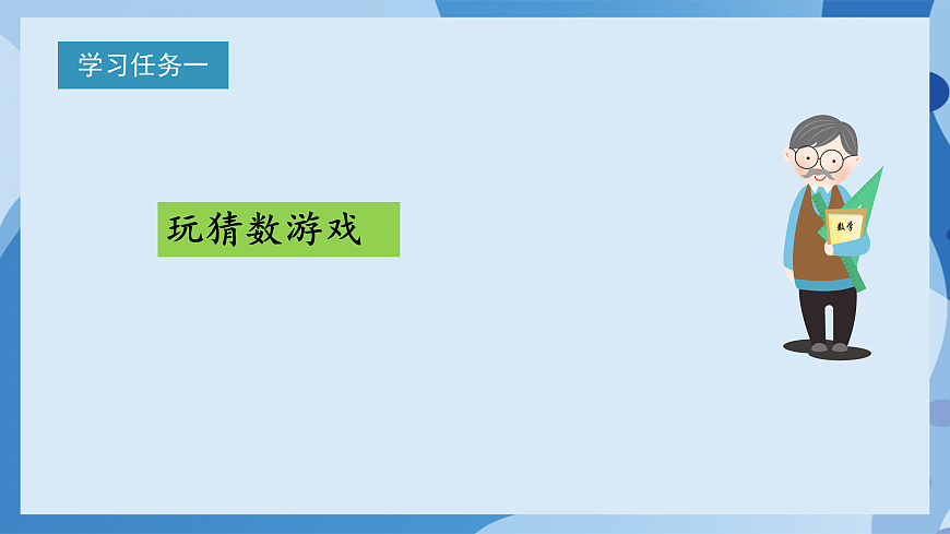 北师大版数学四下5.7《 猜数游戏》（教学课件）第6页