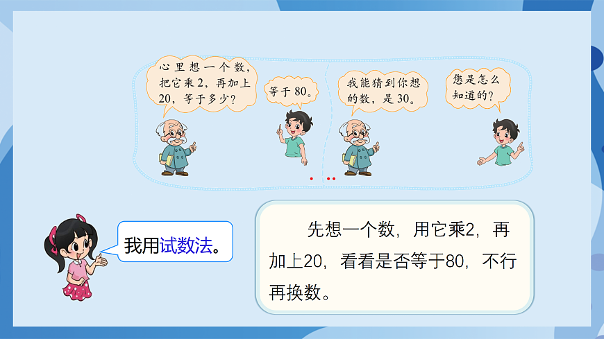 北师大版数学四下5.7《 猜数游戏》（教学课件）第8页
