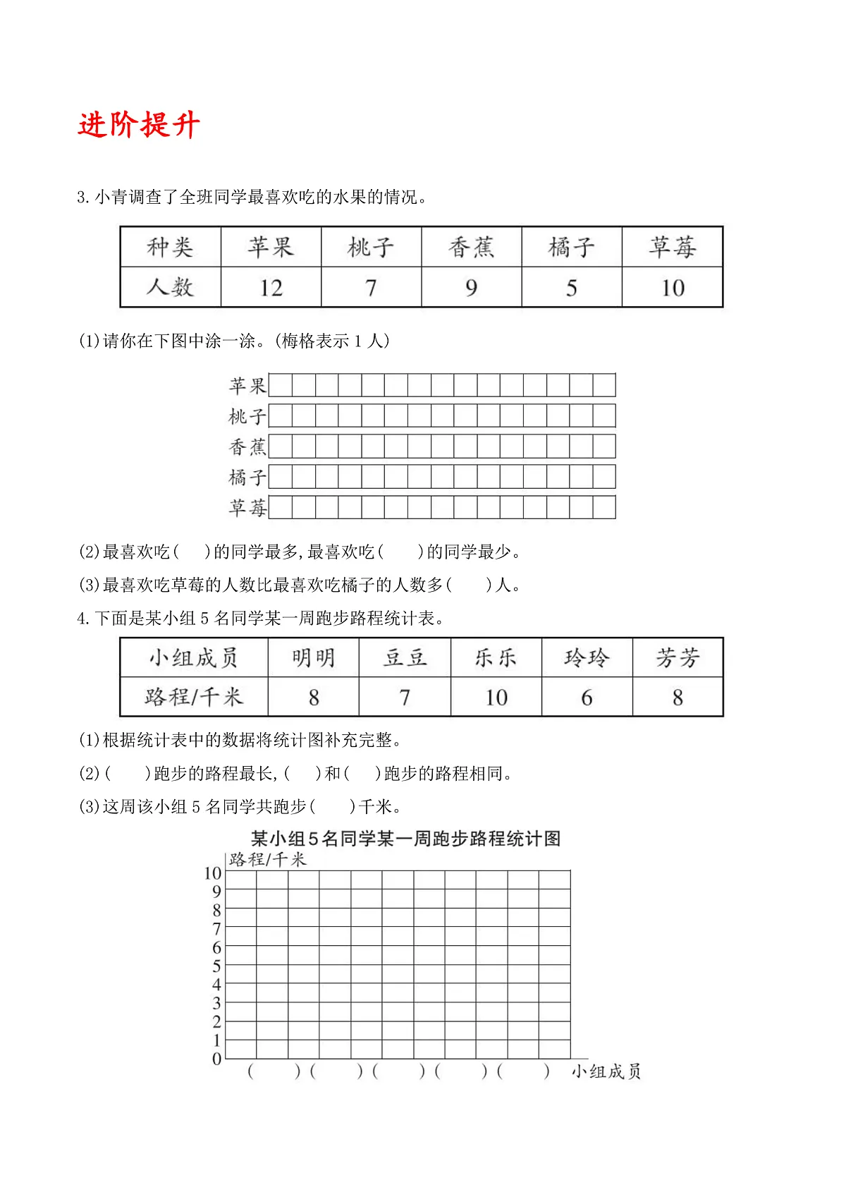 北师大版数学四下6.1《 生日》（分层作业）第2页