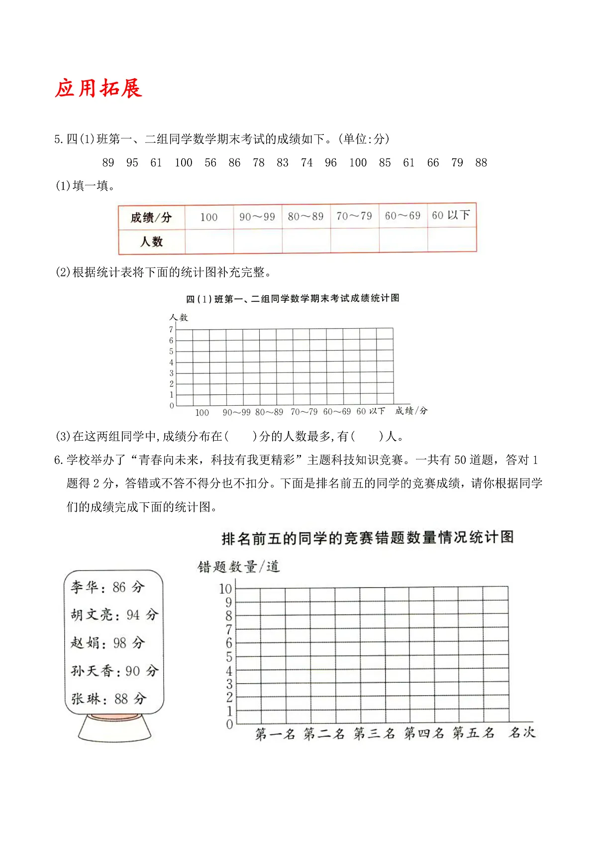 北师大版数学四下6.1《 生日》（分层作业）第3页