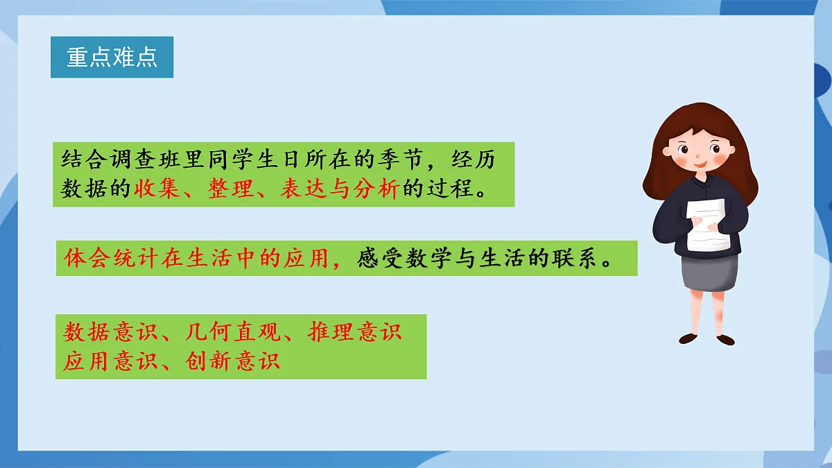北师大版数学四下6.1《 生日》（教学课件）第3页