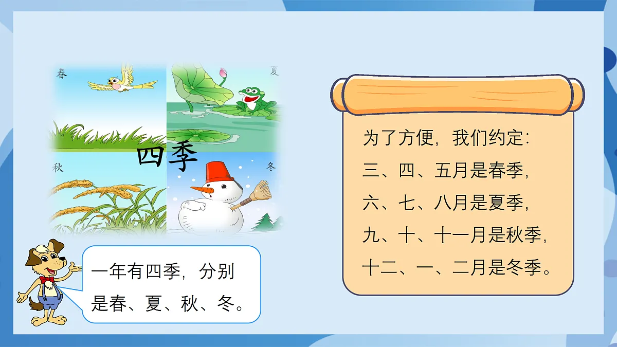 北师大版数学四下6.1《 生日》（教学课件）第5页