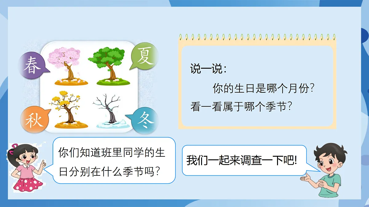 北师大版数学四下6.1《 生日》（教学课件）第6页