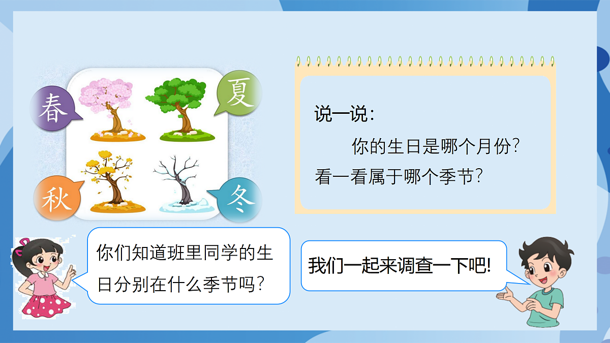 北师大版数学四下6.1《 生日》（教学课件）第6页