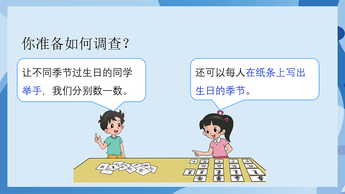 北师大版数学四下6.1《 生日》（教学课件）第7页