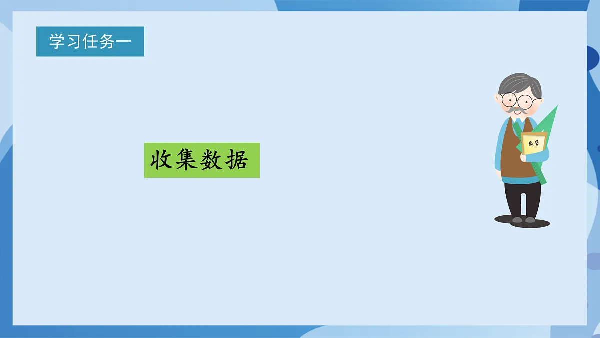 北师大版数学四下6.1《 生日》（教学课件）第8页