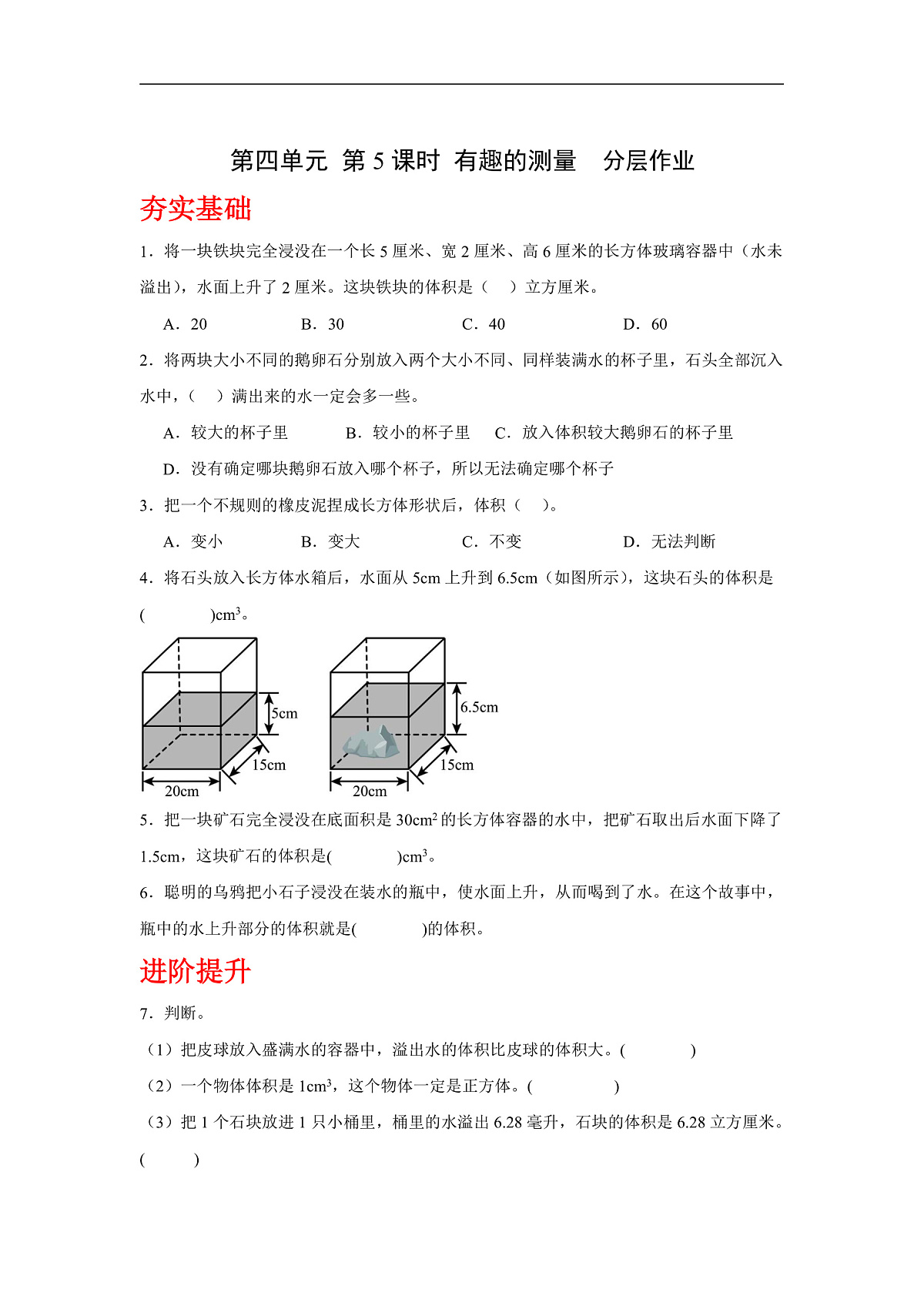 北师大版数学五下4.5《有趣的测量》（分层作业）第1页