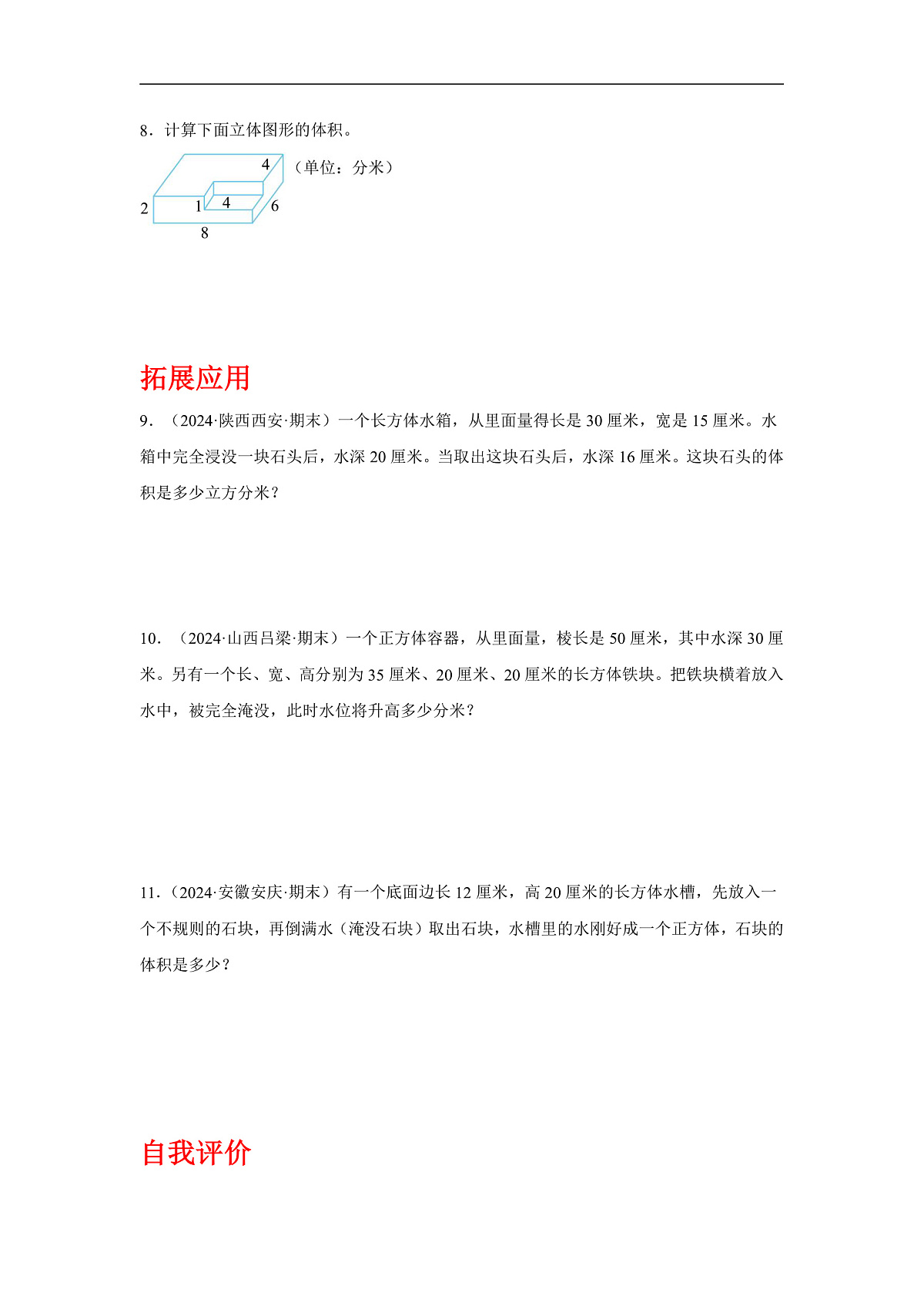 北师大版数学五下4.5《有趣的测量》（分层作业）第2页