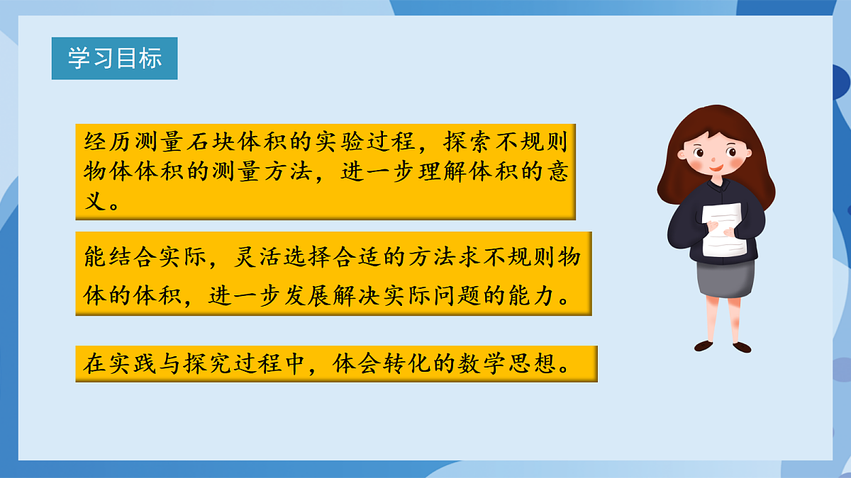 北师大版数学五下4.5《有趣的测量》（教学课件）第2页