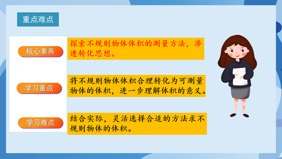 北师大版数学五下4.5《有趣的测量》（教学课件）第3页