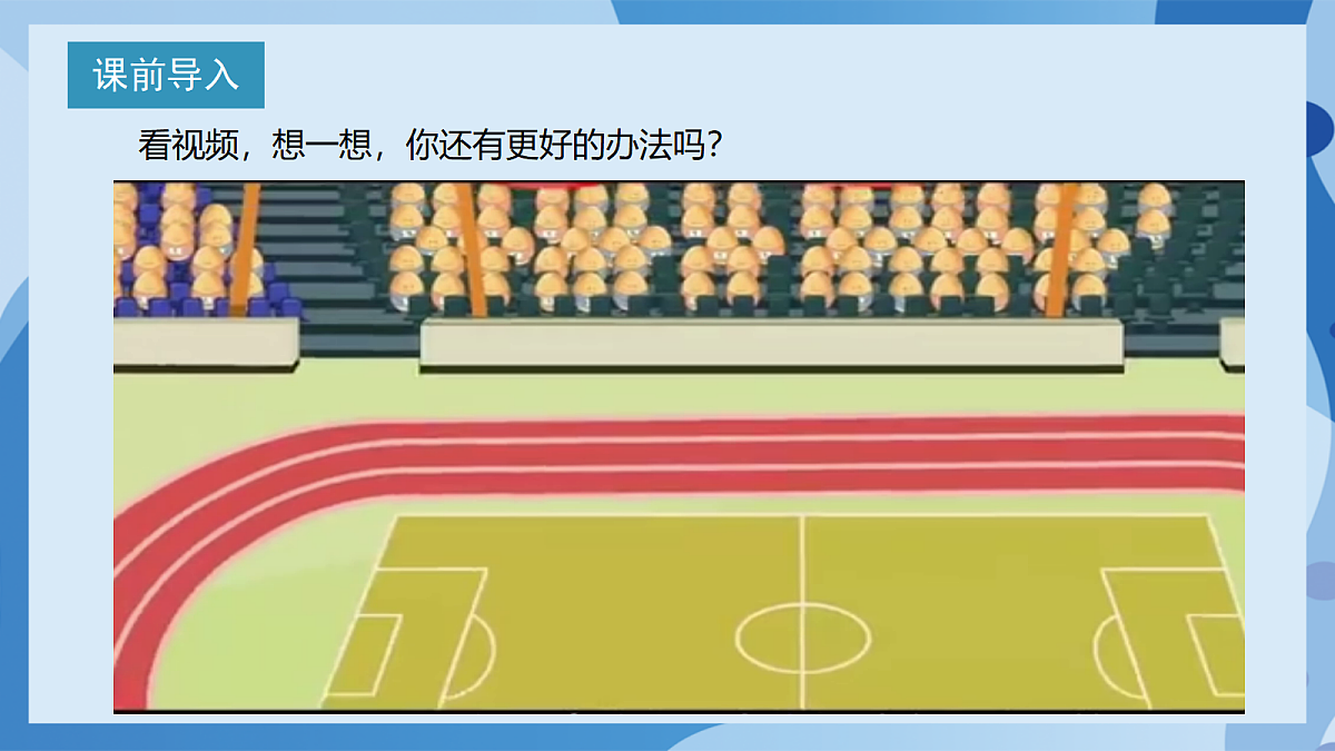 北师大版数学五下4.5《有趣的测量》（教学课件）第4页