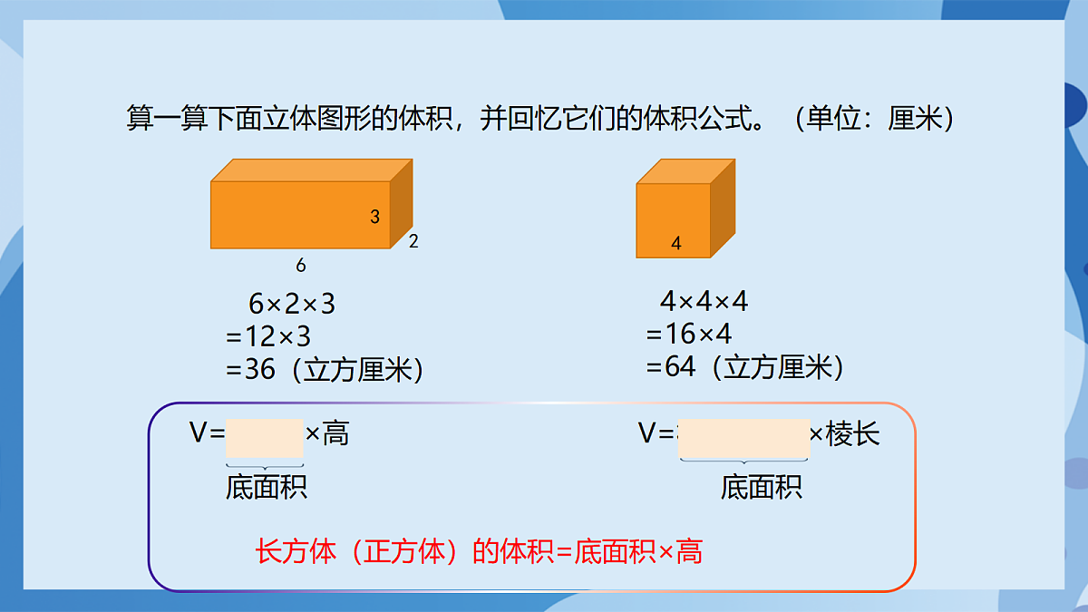 北师大版数学五下4.5《有趣的测量》（教学课件）第5页
