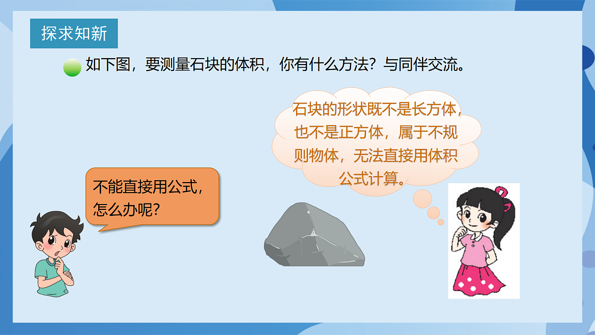 北师大版数学五下4.5《有趣的测量》（教学课件）第7页