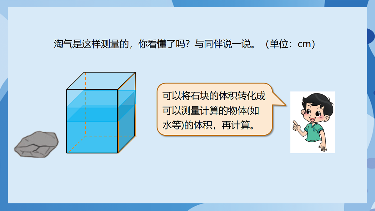 北师大版数学五下4.5《有趣的测量》（教学课件）第8页