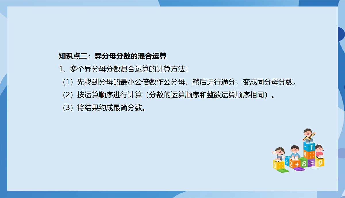 北师大版数学五下1《分数加减法》（复习课件）第4页