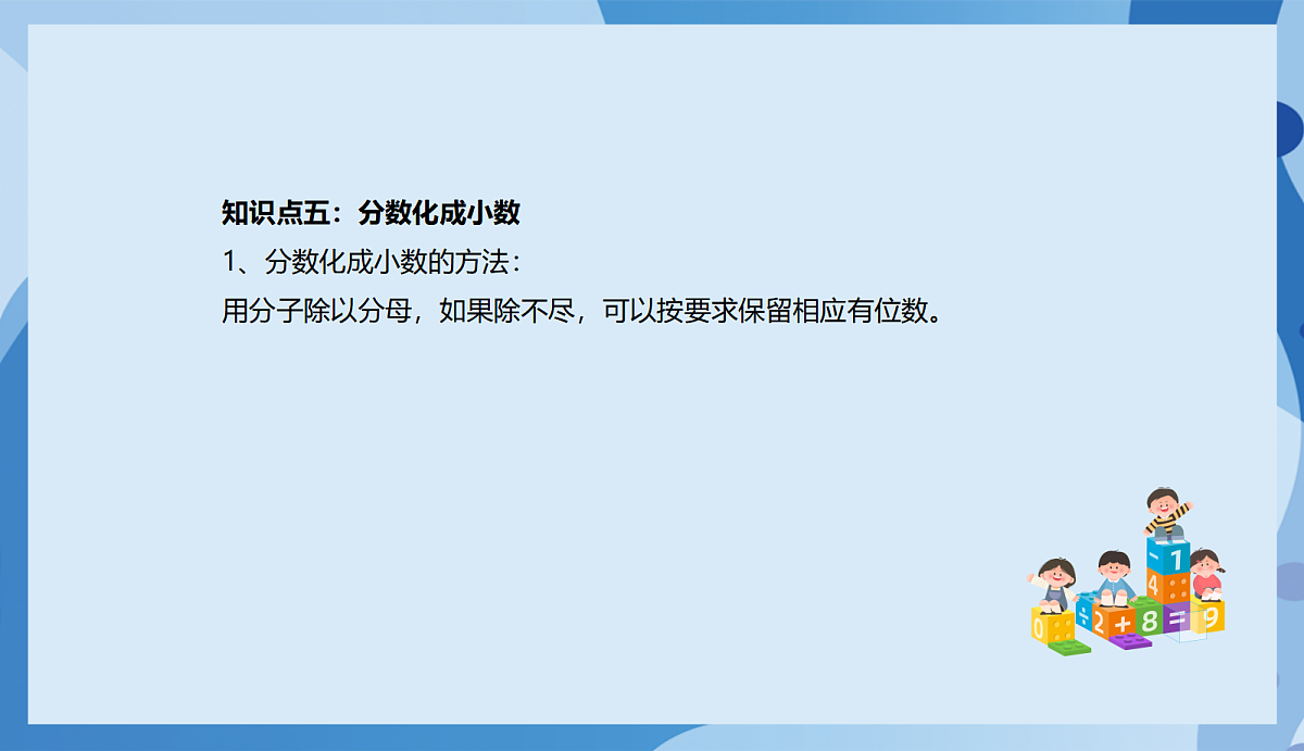 北师大版数学五下1《分数加减法》（复习课件）第7页