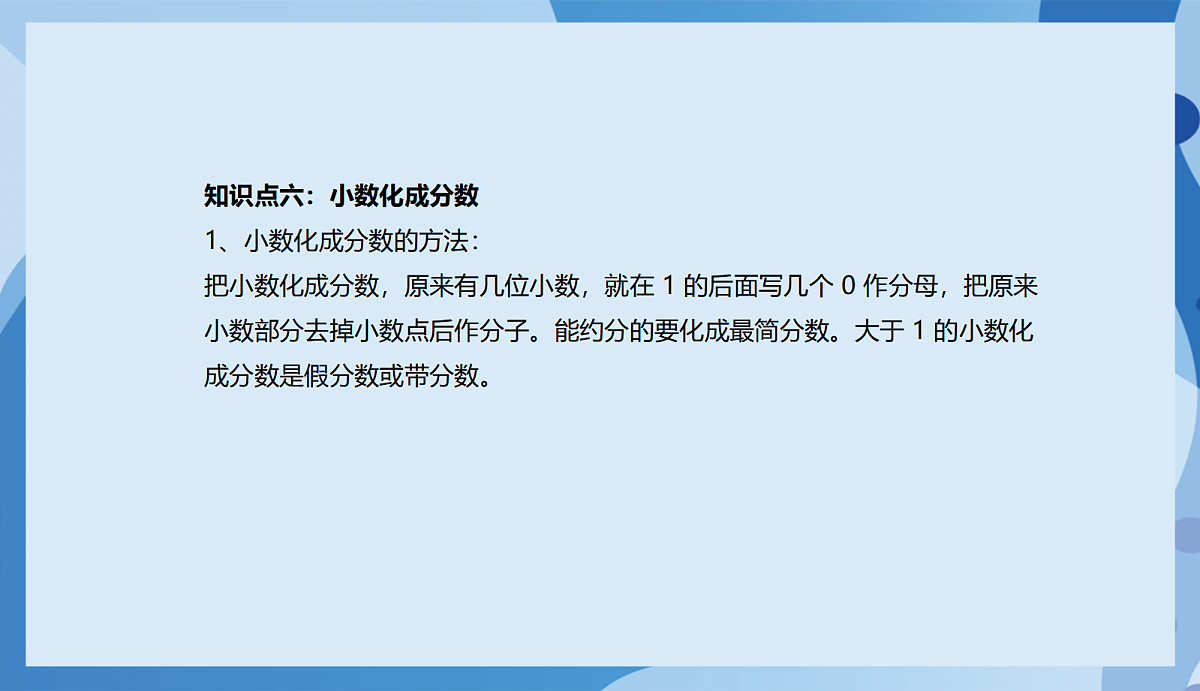 北师大版数学五下1《分数加减法》（复习课件）第8页