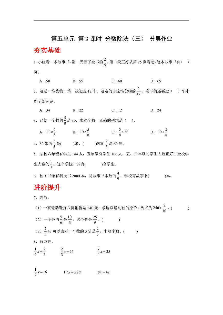 北师大版数学五下5.3《分数除法（三）》（分层作业）第1页