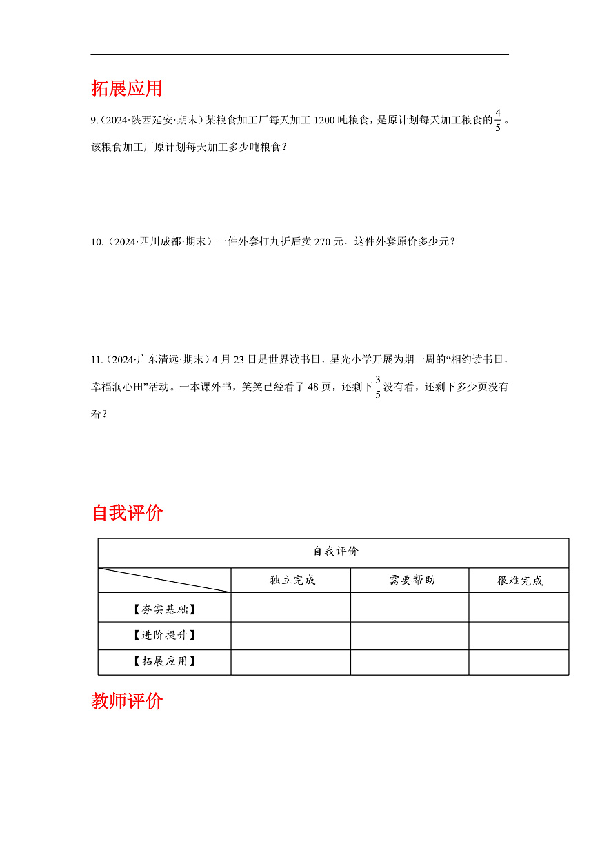 北师大版数学五下5.3《分数除法（三）》（分层作业）第2页