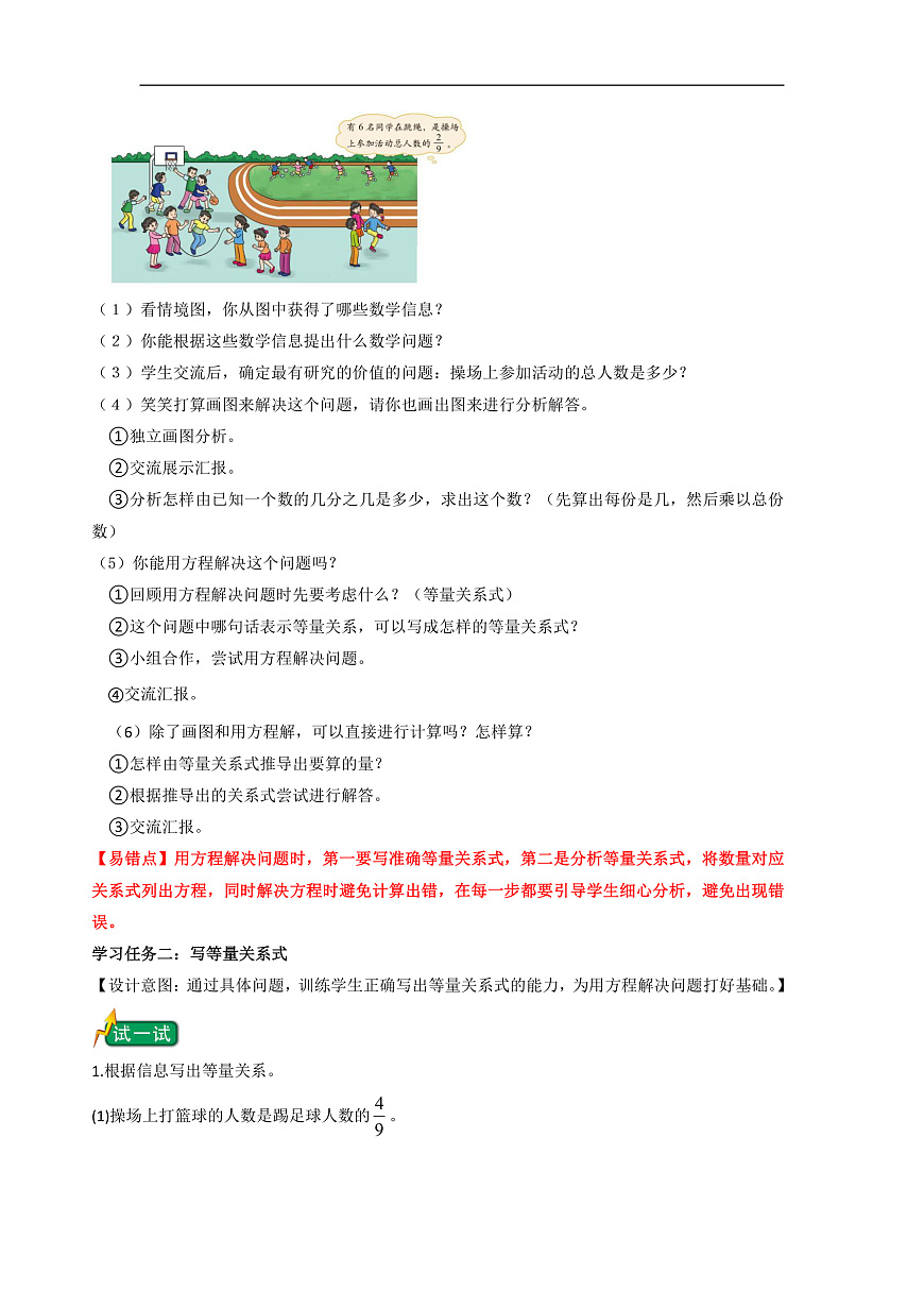 北师大版数学五下5.3《分数除法（三）》（教学设计）第2页