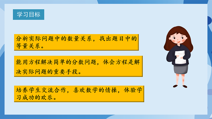 北师大版数学五下5.3《分数除法（三）》（教学课件）第2页