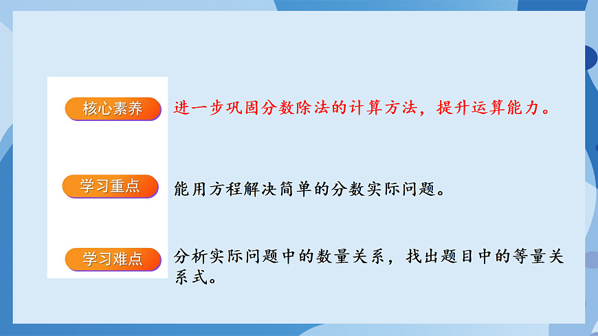 北师大版数学五下5.3《分数除法（三）》（教学课件）第3页